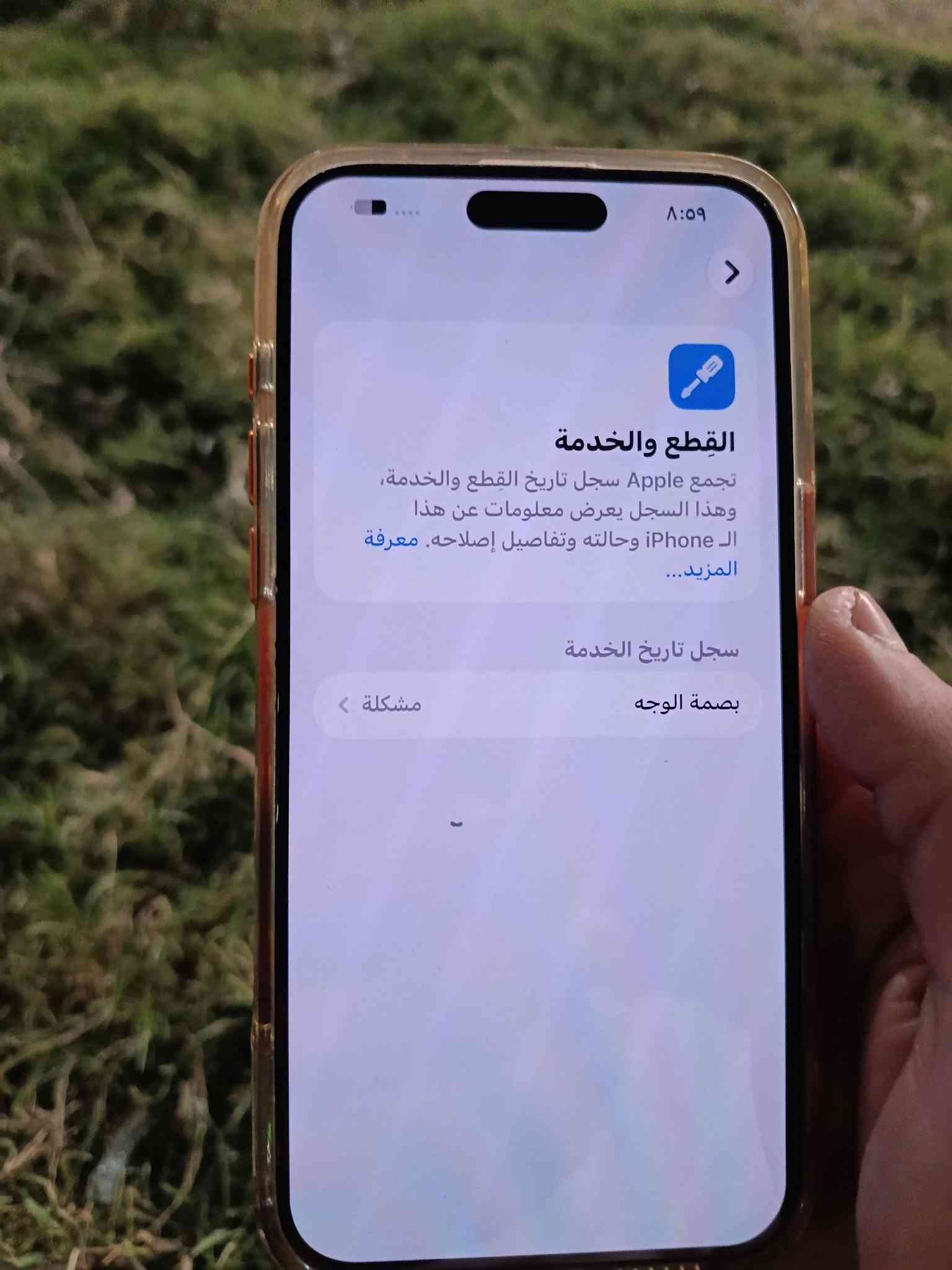ايفون 15 برو ماكس • شرق اوسط ماستر • حي الغدير