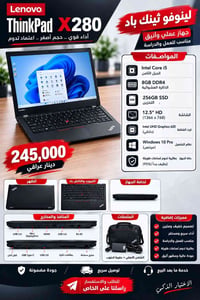 لينوفو X280 • i5 الجيل الثامن • SSD 256GB
