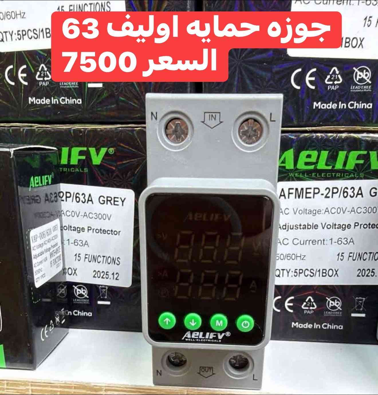 بسم الله الرحمن الرحيم 
مواد سيطره كهربائيه متنوعه
#الاسعار_جمله
عنوانا #بغداد_شورجى_عكد_النصارى
يوجد لدينا توصيل الى جميع المحافظات 
سعر التوصيل 5 الف 
رقم الهاتف ***********
