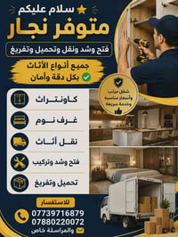 نجار • نقل أثاث • تركيب غرف نوم