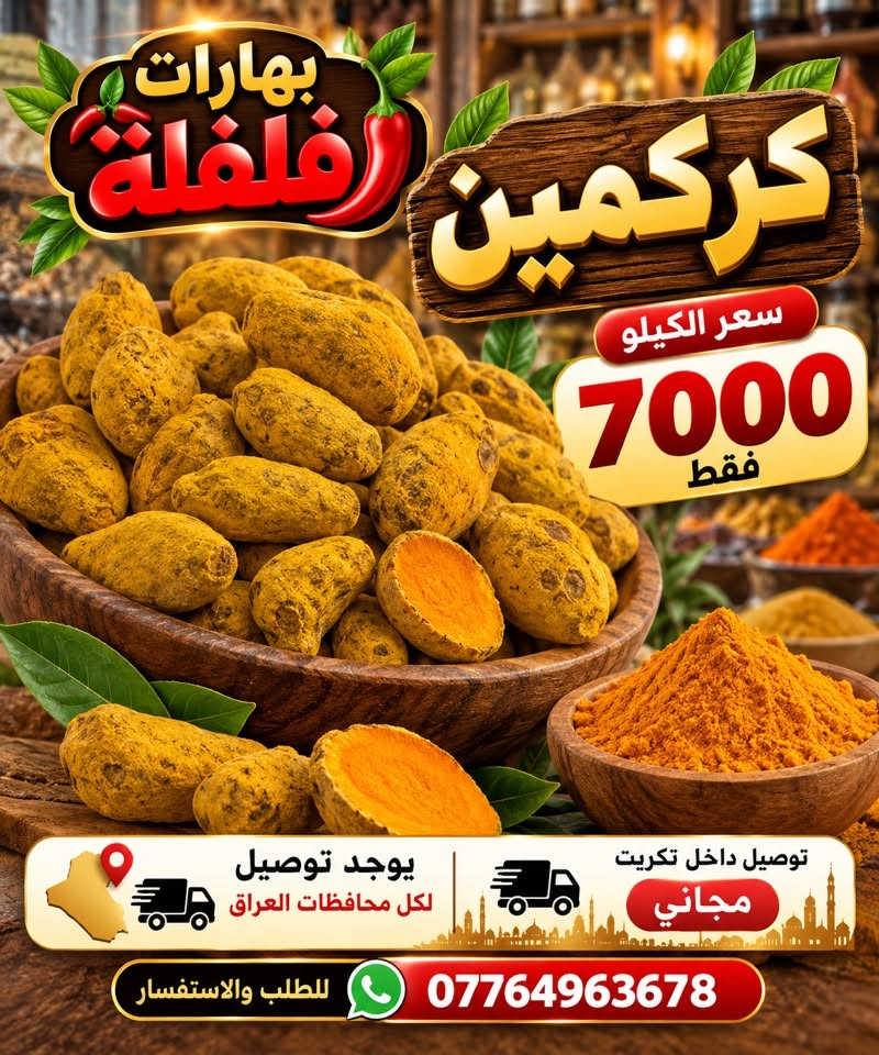 بهارات فلفلة • توصيل لكل المحافظات • توصيل مجاني