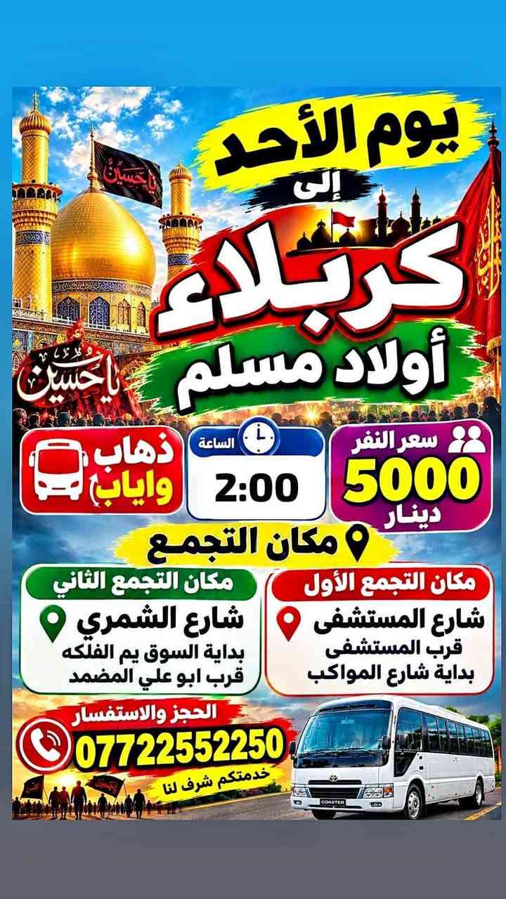 النجف والكوفة • كربلاء • حملة أمير المؤمنين