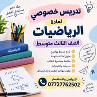 رياضيات • ثالث متوسط • الدورة شارع ١٢٠