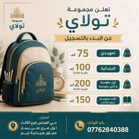 تسجيل • حقيبة كاملة • حي العباس