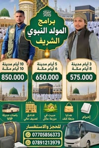 عمرة المولد • ٣ برامج • تقسيط ماستر كارد