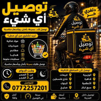 دلفري حر • توصيل اي شي