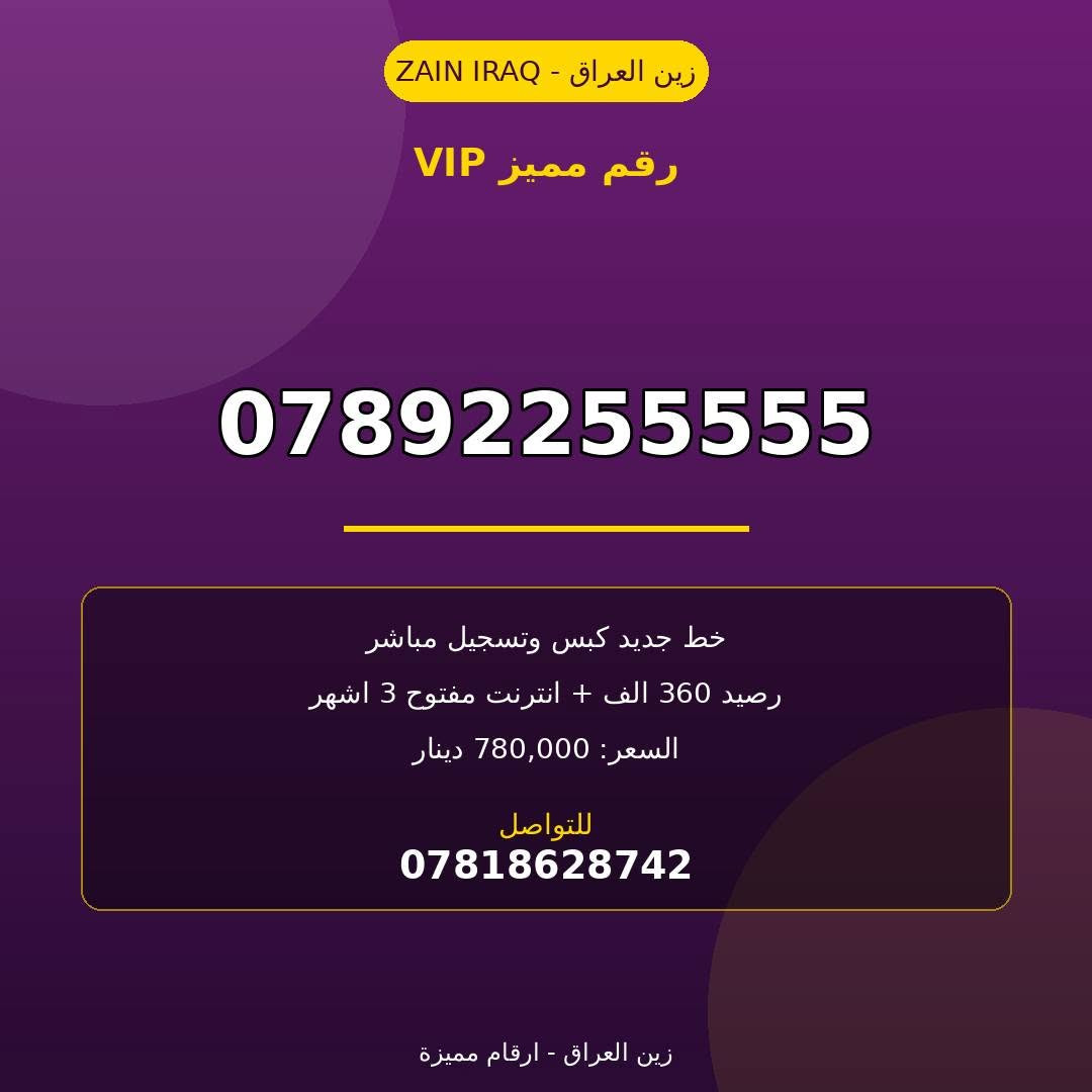 خط جديد كبس وتسجيل مباشر  مع رصيد 360 الف وانترنت مفتوح ثلاث اشهر
تفاصيل الخطوط موجودة بالصور
للحجز والاستفسار تواصل خاص او عبر الرقم 
***********

