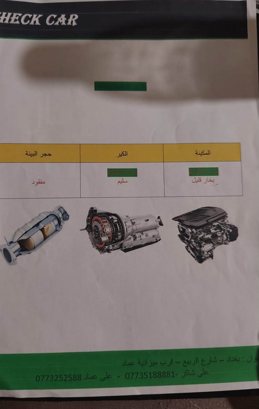 للبيع: كيا فورتي 2015 (EX - أعلى فئة فول مواصفات)
* المحرك: 2000 GDI.
   الرقم/ بغداد
 * الممشى: 74 ألف فقط (ممشى حقيقي وقليل جداً).
 * المفاتيح: تحتوي على بصمتين أصلية (ريموتين بلاد).
 * الرقم والسنوية: بغداد باسمي، مصفية هيئة كلياً وتحويل مباشر ثاني يوم.
 * المواصفات (فول فول):
   * بصمه عدد 2 تشغيل ودخول ذكي.
   * كشنات جلد (تبريد وتدفئة كشن السائق + تدفئة الراكب).
   * فتحة سقف.
   * شاشة أصلية + كاميرا خلفية بلاد.
   * ويلات 17 سبويلر خلفي بلاد.
   * وضعيات قيادة للتحكم بالاستيرن (Flex Steer).
 * الصيانة الحديثة: منظومة تبريد كاملة جديدة (ثلج)، مع تبديل بلكات وفيت بم وقاعدته أصلي جديد.
 * حالة السيارة: السونار مفحوص حديثاً، الشاصي الأيمن سليم والأيرباك الأمامي سليم بلاد، مع وجود تعديل بالجاملاغ الخلفي الأيسر. السيارة جاهزة للشارع والشغل وما تحتاج أي مصروف.
   💵 السعر: 105
   الرقم ***********
