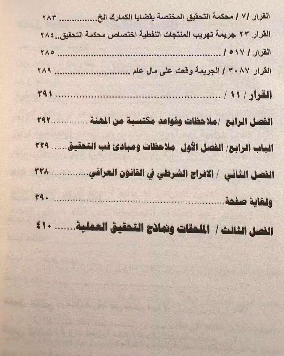 المرشد العملي • دعاوى تحقيقية