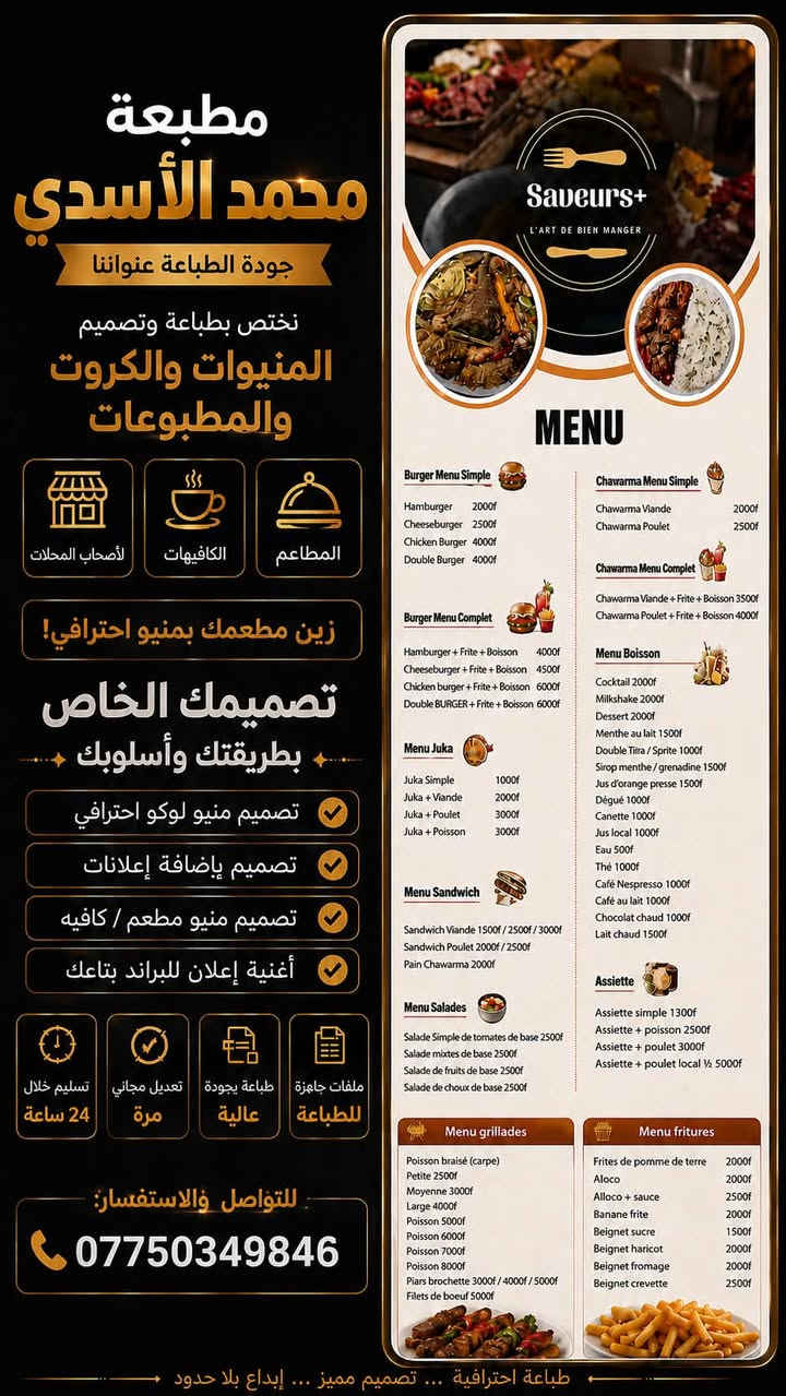 🌟 من الفكرة إلى الطباعة... نرافقك خطوة بخطوة! 🌟
تريد ترفع من قيمة منتجك وتترك انطباع لا يُنسى لدى عملاءك؟ في مطبعة محمد الأسدي نحول أفكارك إلى مطبوعات تترك انطباعاً حقيقياً وبأعلى معايير الجودة الاحترافية! 📦✨
نقدم لك خدمات طباعة وتصميم متكاملة تناسب جميع المشاريع (الكافيهات، المطاعم، محلات الحلويات، وكافة الأنشطة التجارية):

🍰 علب كيك وحلويات: تصاميم أنيقة وفاخرة تحافظ على منتجك وتعكس ذوقك الرفيع.
🍔 علب صاج ومنيو مطاعم: منيو احترافي وقوائم طعام وعلب صاج تليق باسم مطعمك أو كافيهك وترتقي بهويتك البصرية.
🎨 تصاميم خاصة حسب الطلب: نوفر لك تصاميم فريدة ومبتكرة تناسب هوية براندك بالكامل.

 ⚡ سرعة في التنفيذ وتسليم دقيق.
 🏆 جودة طباعة عالية وثبات في الألوان.
 🎯 تصاميم احترافية بلمسة إبداعية.
 💰 أسعار تناسبة ومناسبة لجميع المشاريع.
 🚚 خدمة التوصيل متوفرة لجميع المحافظات!
📞 للطلب والاستفسار والحجز، يسعدنا تواصلكم معنا عبر الاتصال أو الواتساب على الرقم:
***********

تابعونا عله النستقرام 👇🏻👇🏻

https://www.instagram.com/mohammed_offset?igsh=Z2pjMTB2Znl4NnRx&igsi=Z2pjMTB2Znl4NnRx

تابعونا عله التيك توك 👇🏻👇🏻

https://www.tiktok.com/@x_ifi?_r=1&_t=ZS-9918Y5Szjhn
