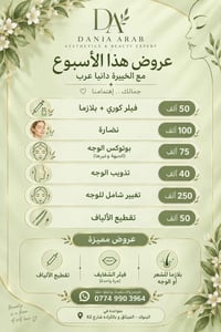 دانيا عرب • فيلر كوري • بلازما