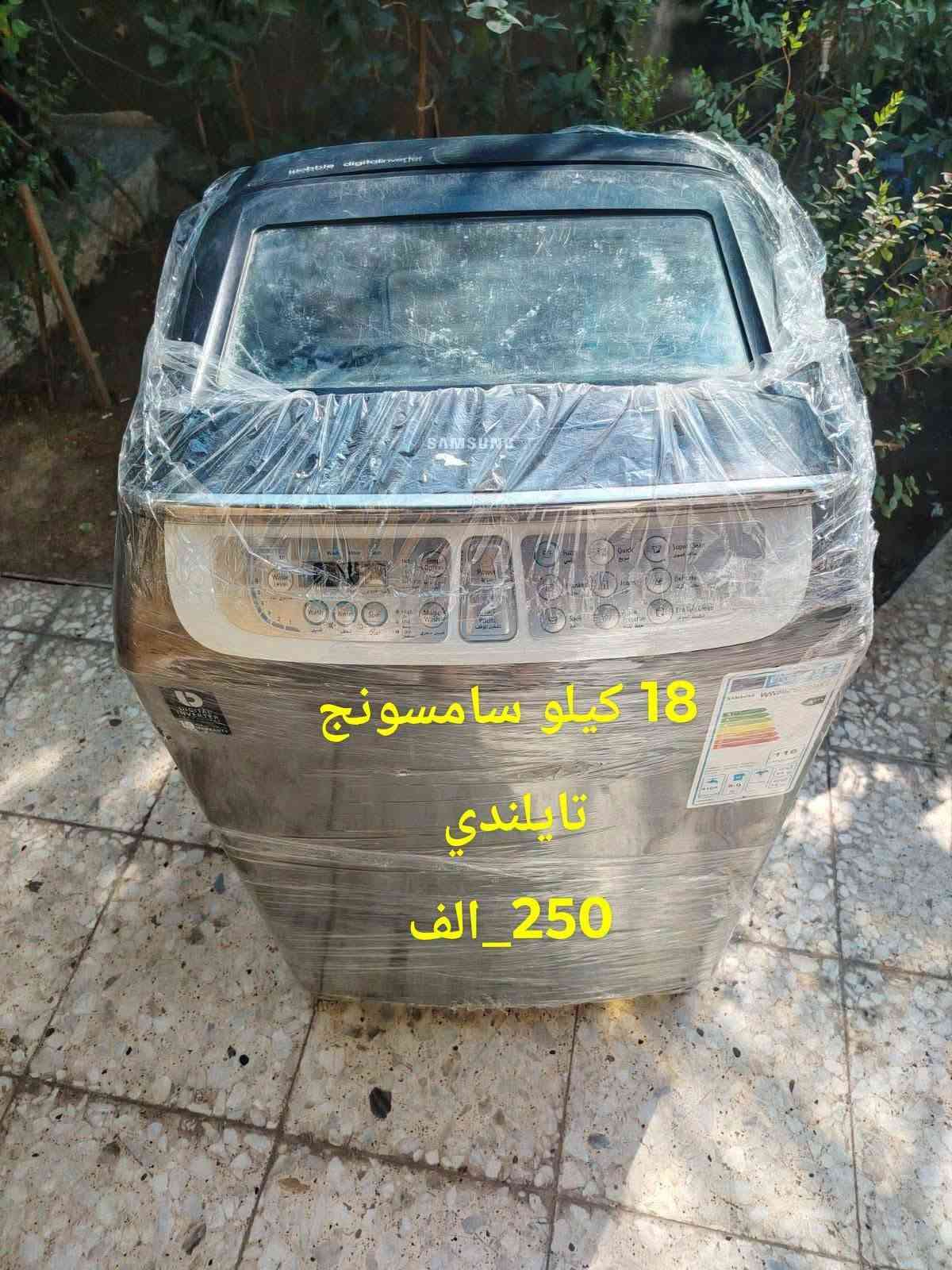 مستخدم نظيف عالفحص وبي ضمان شهرين صيانة موقعي
مكان بغداد الشعب يوجد توصيل داخل بغداد بكروة
للحجز والاستفسار خاص او واتساب
***********

نص مكتوب في الصور:
- يونيون مصري
- قياس 55*55
- 130_الف
- تكنو مصري قياس 55*55 100_الف
- 13 كيلو ايل جي
- تايلندي
- 160_الف
- 10 كيلو جبسون 130 الف
- فريش مصري
- قياس 60*60
- 150_الف
- يونيون مصري قياس 60*60 140_الف
- 18 كيلو سامسونج
- 250_الف
- 10 كيلو الحافظ 130 الف