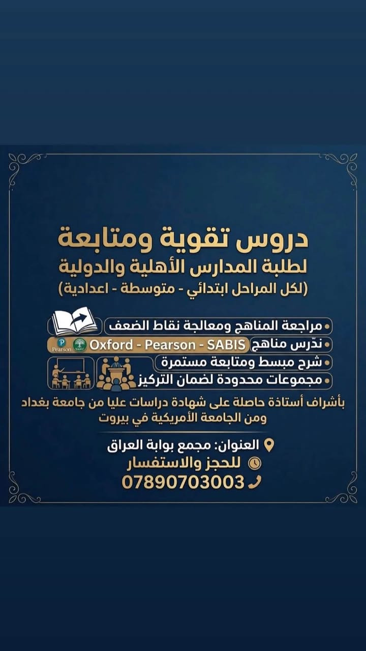 مس نور • دروس تقوية • ابتدائي-متوسطة-اعدادية