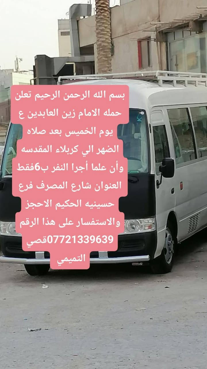 موسى بن جعفر • كربلاء • النجف وادي السلام