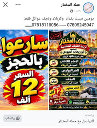 زيارة العتبات • مبيت بكربلاء • عوائل فقط