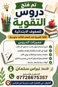 دروس تقوية • عربية ثالث متوسط • حي الخضراء
