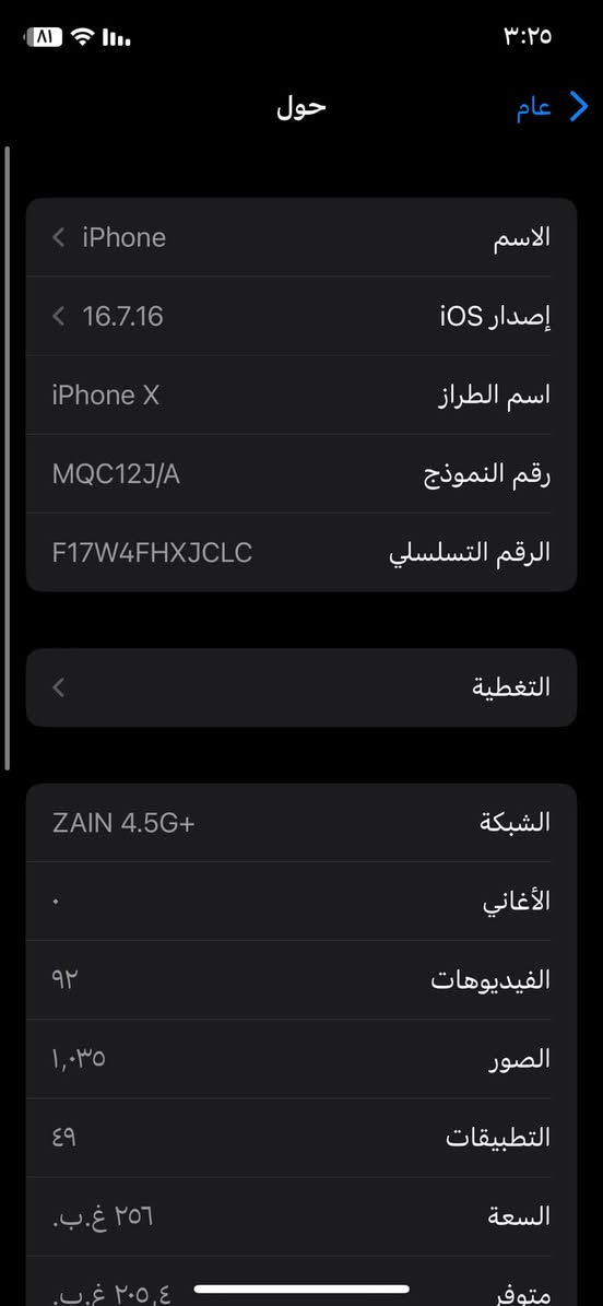 آيفون X • ٢٥٦ • شاشة مبدلة