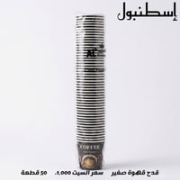 تجهيزات ضيافة إسطنبول • أكواب ورقية وبلاستيكية • أدوات مائدة