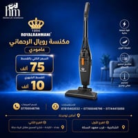 مكانس كهربائية • تقسيط • الشالجية