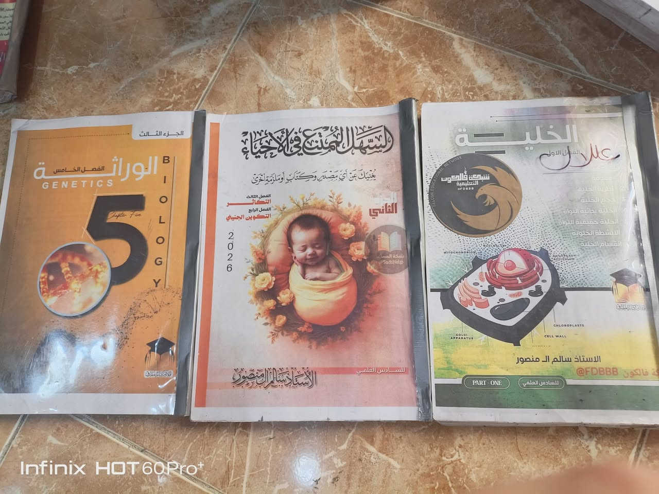 ملازم سادس علمي جديدات
***********

نص مكتوب في الصور:
- Infinix HOT 60 Pro+