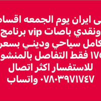 قم مشهد • ١١يوم • باصات VIP