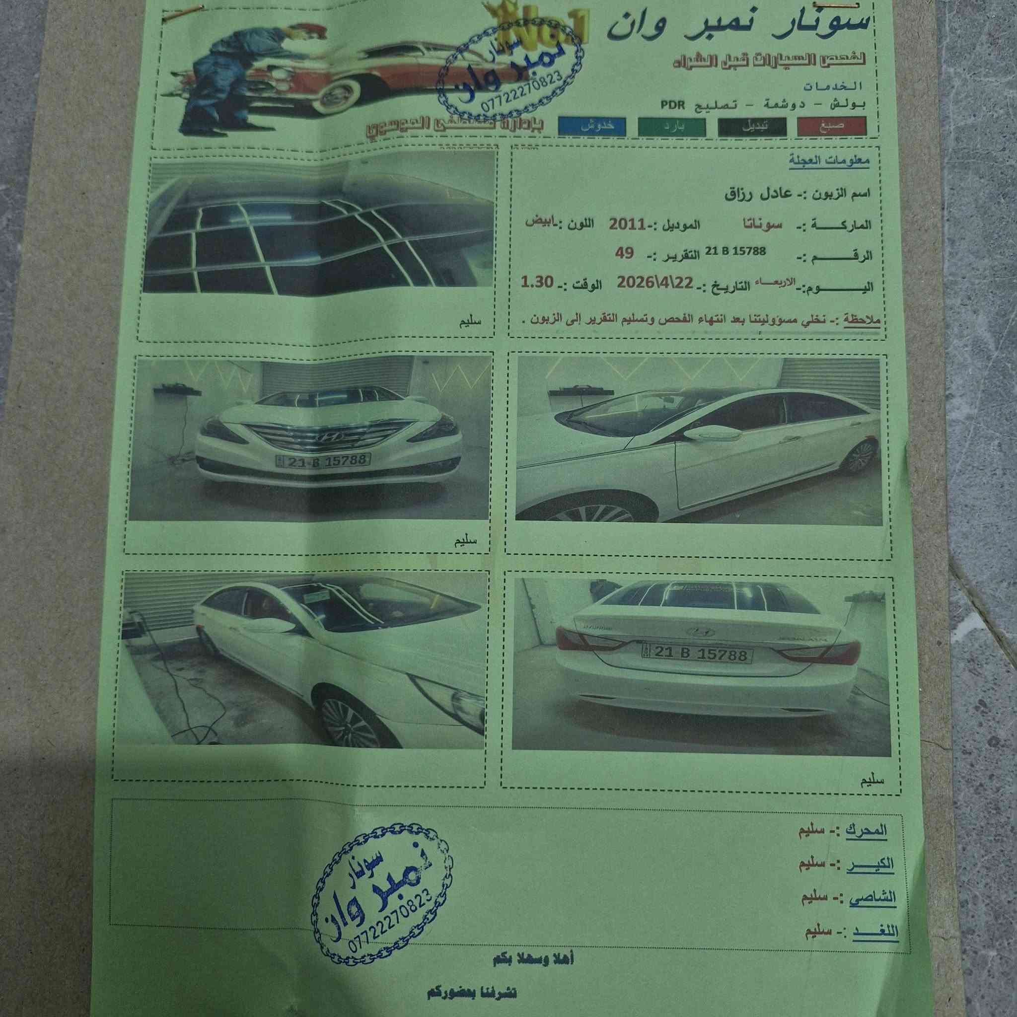 السلام عليكم
سوناتا ٢٠١١ خليجي مكفولة مكينه ٢٤٠٠ فول مواصفات مكانها كربلاء طوريج السعر ١١٧ وبيها مجال  رقم 
***********
