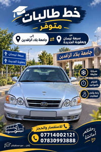 خط طالبات • مكيف • سبعة نيسان-بعقوبة