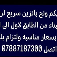 ونش بنزين • رفع مواد البناء • طوابق ١-١٠