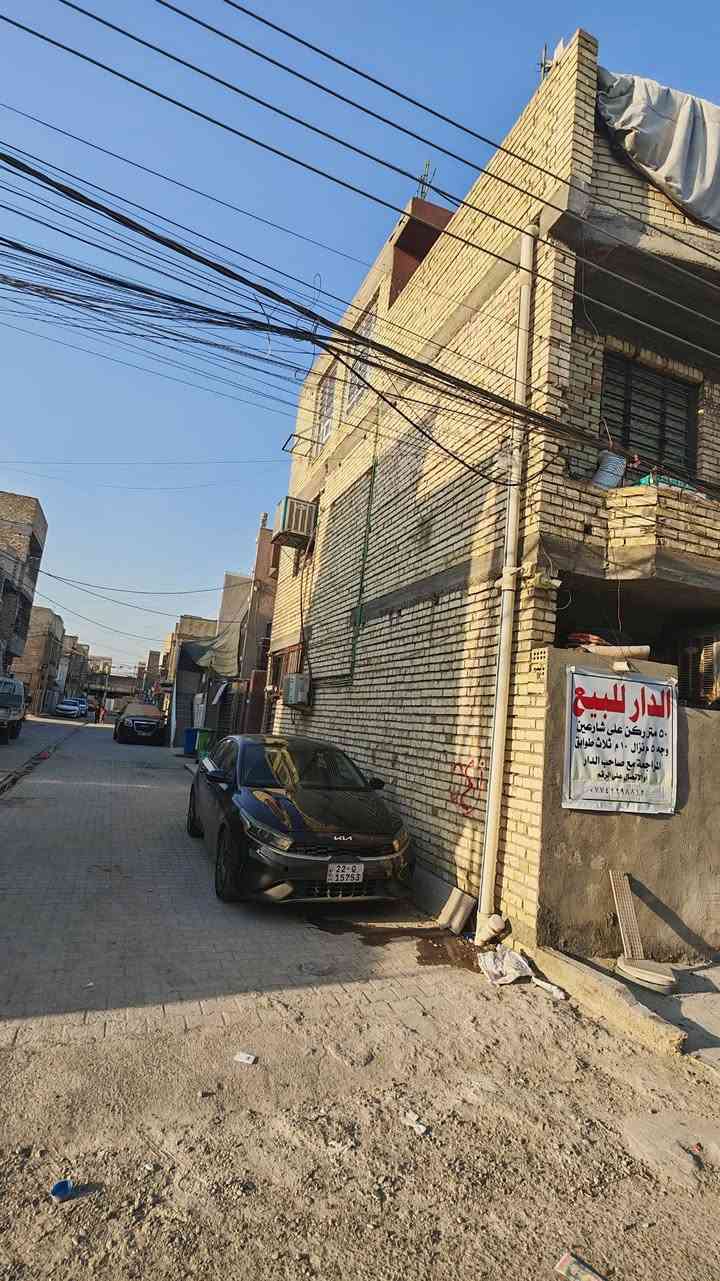 للبيع بيت مميز – ركن على شارعين | 3 طوابق | جاهز للسكن
الموقع: السريدات الجديدة – الخفاجات – المربع الثاني – شارع أسواق الملاك سنتر.
بيت بناء حديث 2022، بناء شخصي وليس بناء مقاول، مستغل المساحة بصورة ممتازة، ويمتاز بكونه ركنًا على شارعين مما يوفر إضاءة طبيعية وتهوية ممتازة للبيت.
المساحة: 50 م²
الواجهة: 5 أمتار
عدد الطوابق: 3 طوابق
ركن على شارعين
مدخلان منفصلان: مدخل للاستقبال ومدخل للمطبخ.
تفاصيل البيت:
• استقبال على واجهة البيت.
• 3 غرف نوم بمساحات كبيرة ومريحة.
• مطبخ بارد كبير.
• مطبخ حار منفصل.
• حمام للضيوف + حمام في الطابق الأرضي.
• شبابيك على شارعين توفر تهوية وإضاءة طبيعية ممتازة.
• المنور مسقف، مما ساعد على استغلال مساحة البيت بشكل أفضل وزيادة مساحة الغرف.
• الطابق الأرضي كاشي.
• الطابقان الثاني والثالث بورسلين.
• محجر تركي ارتفاع 110 سم – أبو الدنكة المربعة.
• أبواب خشب جديدة، تم تركيبها ودهانها قبل شهر.
• البيتونة ملبوخة ومنثورة من الداخل.

إضافات وتجهيزات مشمولة مع البيت:
البيت يحتوي على مجموعة من التجهيزات والإضافات الجاهزة للاستخدام والمشمولة مع البيع، وهي:
- خزان ماء الوطني سعة 1000 لتر.
- سخان ماء سعة 120 لتر.
- منظومة مراقبة متكاملة تتكون من 4 كاميرات نوع HiLook بتصوير ملون ليلي ونهاري.
- جهاز DVR خاص بمنظومة الكاميرات.
- راوتر + جهاز إنترنت ضوئي.
- UPS بطاريات ليثيوم خاصة بمنظومة الكاميرات والإنترنت، لضمان استمرار عمل المراقبة والإنترنت عند انقطاع الكهرباء.
- خط مولد جاهز.

جميع هذه التجهيزات والإضافات مشمولة مع البيت. البيت جاهز للسكن مباشرة ومتكامل من جميع النواحي، والناقص فقط تنفيذ الواجهة الخارجية حسب ذوق المشتري.

للاستفسار الاتصال على الرقم:
***********
السريدات الجديدة – الخفاجات – المربع الثاني – شارع أسواق الملاك سنتر
