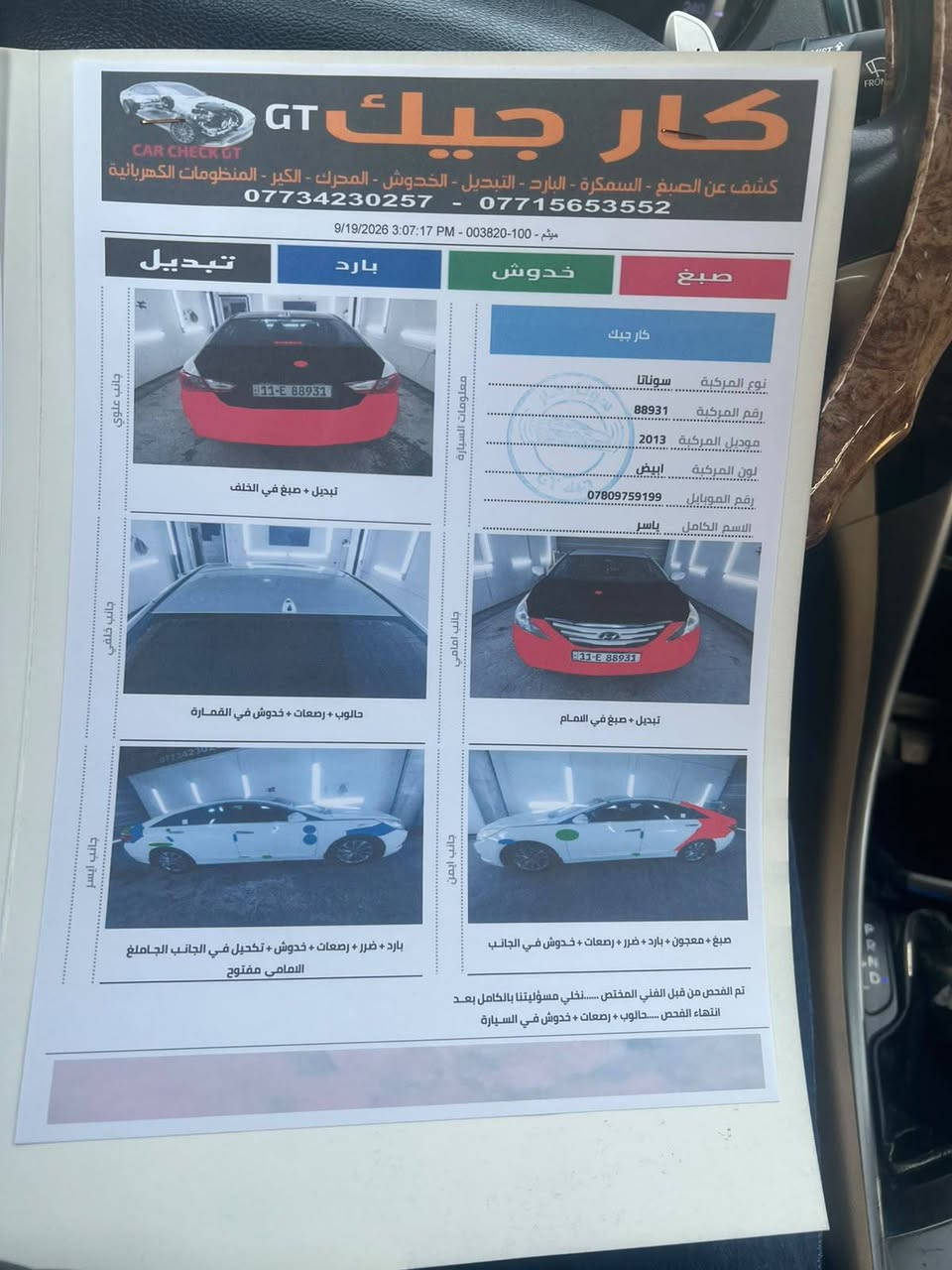 سوناتا لبيع موديل 13الشركه العامه
تحكمات ستيرن محرك كير مكفول حادث مذكور السونار 

تحويل ثاني يوم السعر 110وبيها مجال 

العنوان المحموديه ناحيه الرشيد ***********
