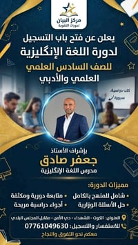 السادس الإعدادي • اللغة الإنجليزية • الكوت الشهداء