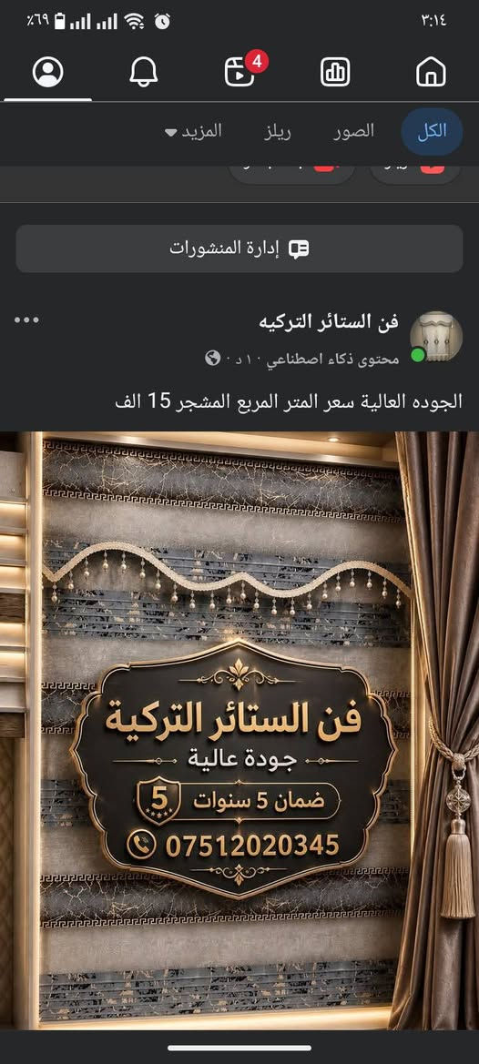 جوده عالية ضمان 5 سنوات
سعر المتر المربع المشجر 15 الف
سعر المتر المربع الصاده 10الف 
التواصل علا الوتساب و علا الرقام
***********
***********
