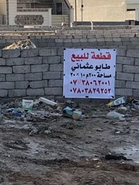 قطعة أرض • خلف كلية العلوم • ٢٠٠م