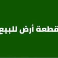 قطعه ارض للبيع مساحه ٣٠٠متر طابو ملك صرف قرب سيطره البوعيثه للاستفسارل...