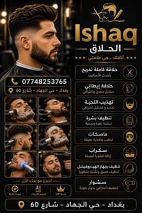 صالون • شباب • حي الجهاد