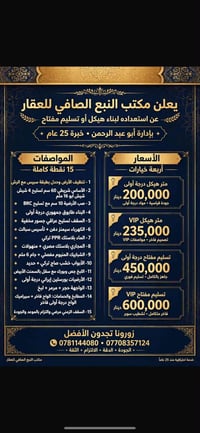 تسليم مفتاح • هيكل • خبرة ٢٥ سنة