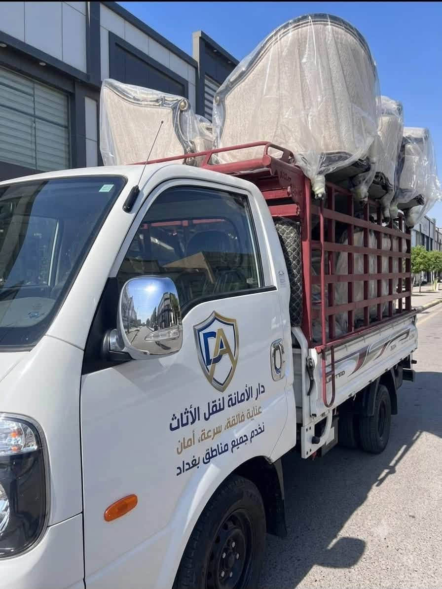 لا تحتار ولا تحير وي شركه #دار_الامانة كلشي محلوله 
حاير بنقل اثاث بيتك الحل يمنه 
  
#ملاحضه كل موافقات امنيه  للنقل داخل  بغداد او  إلى كافة محافظات العراق الحبيب  

خدمة فتح ونقل الأثاث  (اختصاصنه) راح تلاحضون 

طريقه تغليف الأثاث  بالكامل بكوادر مختصه 

#ملاحضه كوادرنا متمرسين وذو خبره عاليه 

#خدماتنا_نقل_اثاث_بيتك_بامأن_
‏‎

#لـسـنـا_ألـوحـيـدون_لـكـنـنــا_ألــافـــضـل

1️⃣خدمة فتح ونقل وشد جميع الغرف
2️⃣ خدمة فتح وغسل وشد  السبالت 
3️⃣ خدمة  فتح جميع المطابخ الألمنيوم  او HDF
4️⃣ خدمة  تغليف الأثاث الحساس 
5️⃣ خدمة فتح جميع الاجهزة الكهربائيه

#كل #الي #عليك #بس #تتصل #والكادر #يوصلك #للباب 

‏‎للحجز والاستفسار مراسلة الصفحة او الاتصال ... 
واتساب 
*********** 
او اتصال ع الرقم التالي…. 
***********

