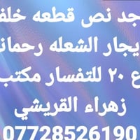 قطعه خلفيه • للايجار • الشعله رحمانيه
