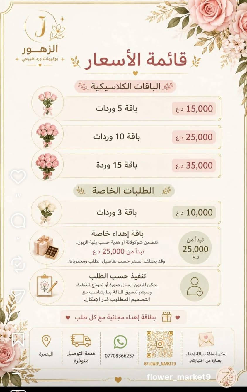 السلام عليكم تجهيز المناسبات والاعراس واعياد الميلاد والخطوبه بباقات الورد الطبيعي وحسب الطلب مع خدمة توصيل للإستفسار الاتصال وات ساب على الرقم ***********
