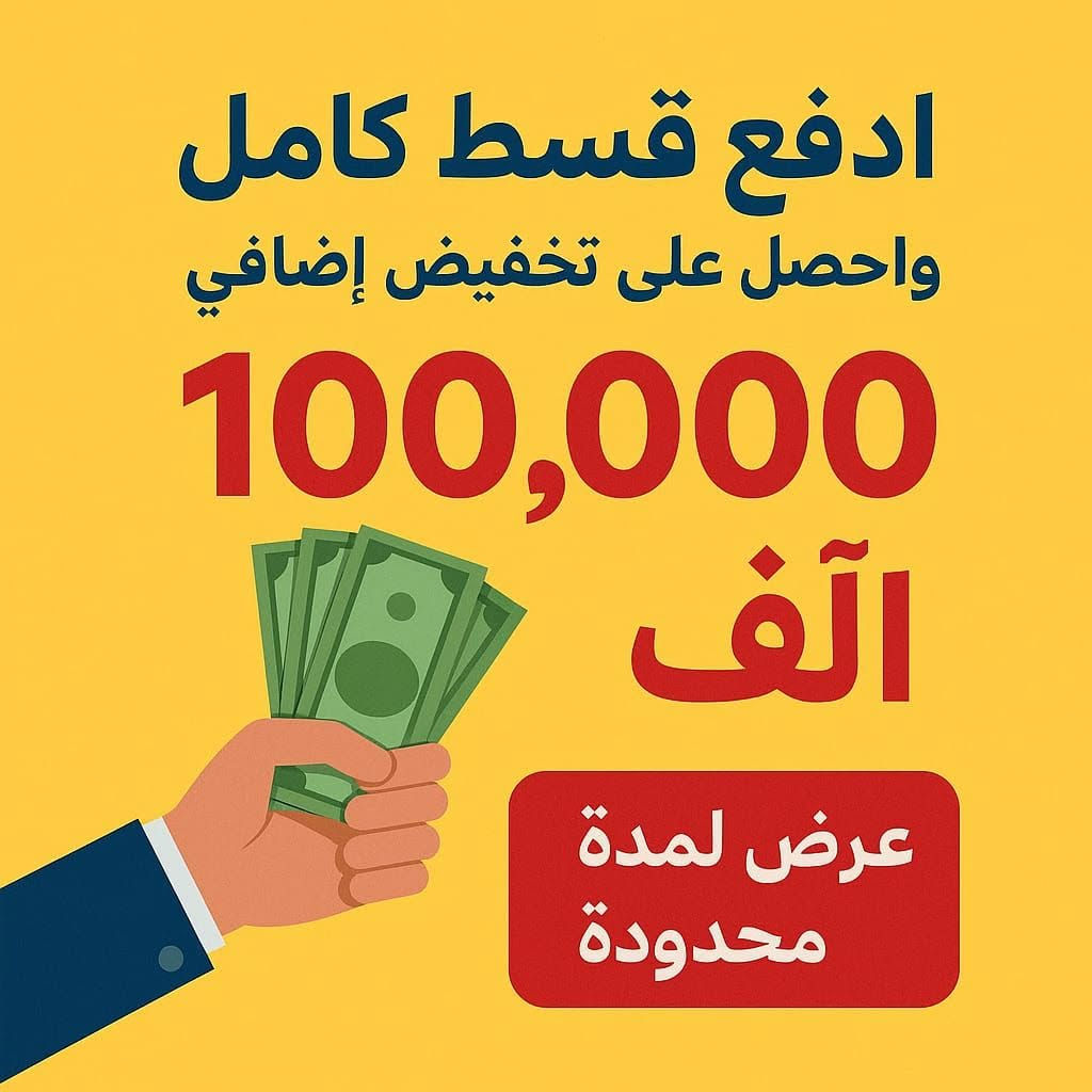 اهلا وسهلا بكم في مدرسة النخيل الابتدائية الاهلية المختلطة ...🌴🌼
 نظامنا تدريس فردي وجماعي  وإعداد الأطفال في الصف قليل... 
 القسط ١٢٥٠٠٠٠ بنظام دفعات باقساط مريحة لولي الأمر القسط شامل الكتب والقرطاسية والزي مع مواد وبرامج اثرائية متنوعة مثل الفرنسية والحساب الذهني وبرنامج تعليم فنون الدفاع عن النفس للاطفال..
نظامين لدفع الأقساط حجز مقعد وتقسيط باقي المبلغ اربع دفعات بين شهر و الشهر الاخر...
او حجز مقعد وباقي المبلغ يقسط على السنة
 الدراسية ١٠٠ الف بالشهر....

مدرسة النخيل الابتدائية الاهلية المختلطة
 صرح علمي متكامل...🌴

🌹🌹متواجدين من السبت الى الخميس 🌹🌹
