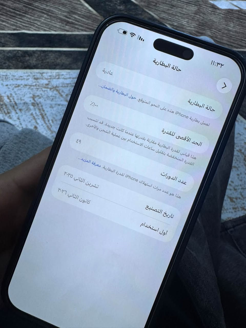 سلام عليكم ايفون 17برو ماكس بطاريه 100 جهاز وكاله  فقط بدون كارتون الين شلنه من بيت البيت وضاع كارتونته هاذ رقمي ***********

نص مكتوب في الصور:
- ١١:٣٢
- حالة البطارية
- عادية
- تعمل بطارية iPhone هذه على النحو المتوقع. حول البطارية والضمان...
- ١٠٠٪
- الحد الأقصى للقدرة
- ٤٩
- هذا قياس لقدرة البطارية مقارنة بقدرتها عندما كانت جديدة. قد تتسبب القدرة المنخفضة بتقليل ساعات الاستخدام بين عملية الشحن والأخرى.
- عدد الدورات
- هذا هو عدد مرات استهلاك iPhone لقدرة البطارية. معرفة المزيد...
- تشرين الثاني ٢٠٢٥
- كانون الثاني ٢٠٢٦
- تاريخ التصنيع
- أول استخدام