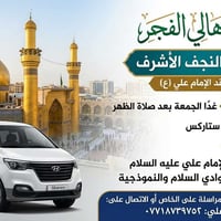 رحلة النجف • بعد صلاة الظهر • ستاركس