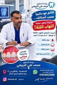 عيادة الدكتور محمد علي الربيعي  نص مكتوب في الصور: - عيادة الدكتور محم...