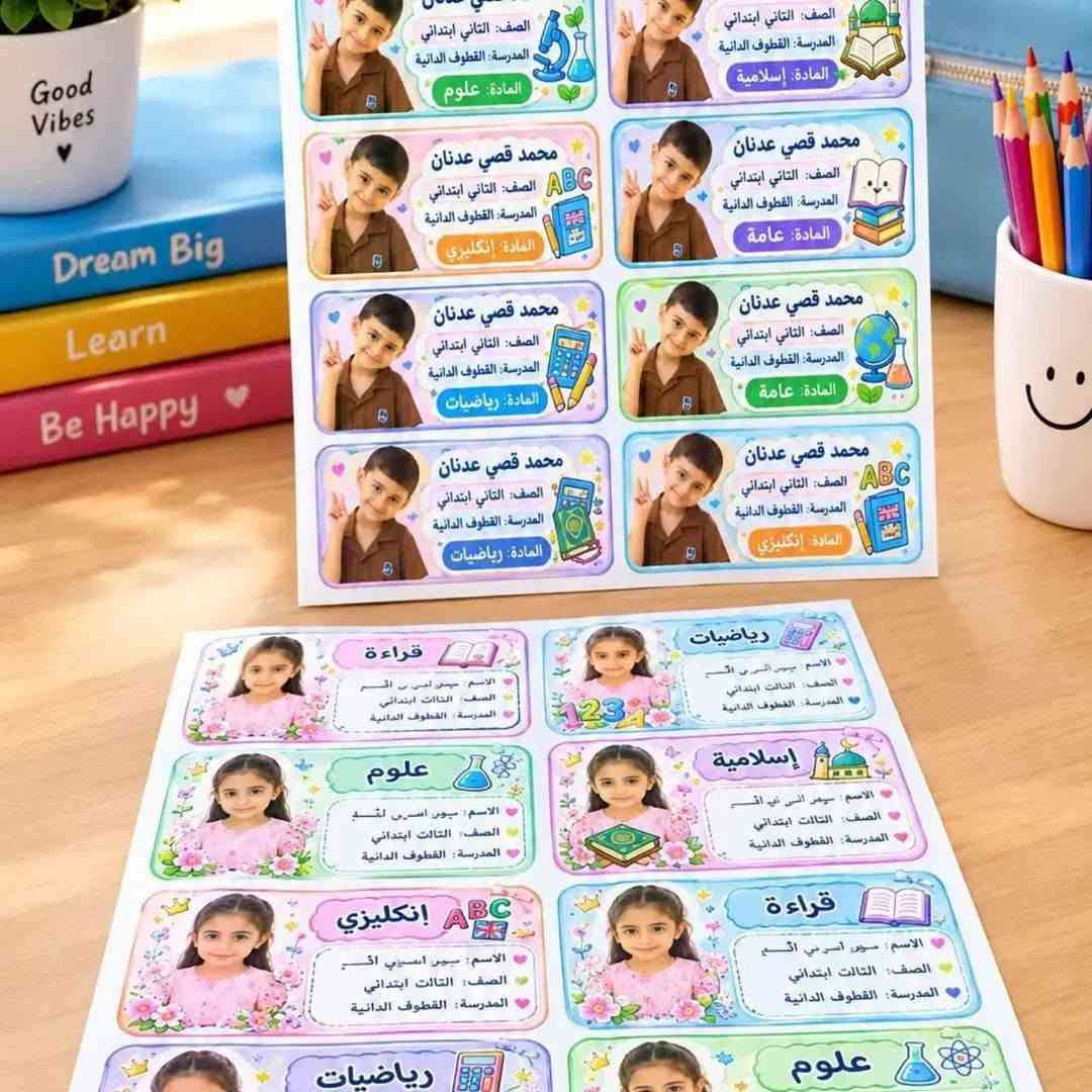 ستيكرات مدرسية • مكتب الناصر • قرية السندية