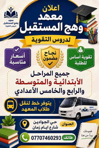 حي الجوادين • شارع أيام زمان • نقل الطلاب