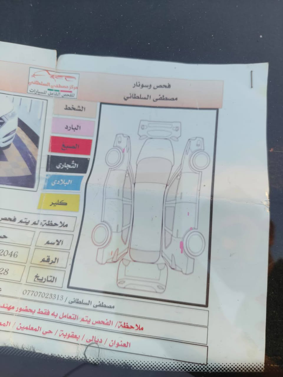 سلام عليكم.توسان موديل 2016 بانوراما كشن كهربائي مكفولة من الصبق وضربة رقم بغداد  انكليزي بسمي سعر 162 وبيها مجال رقم الهاتف ***********
