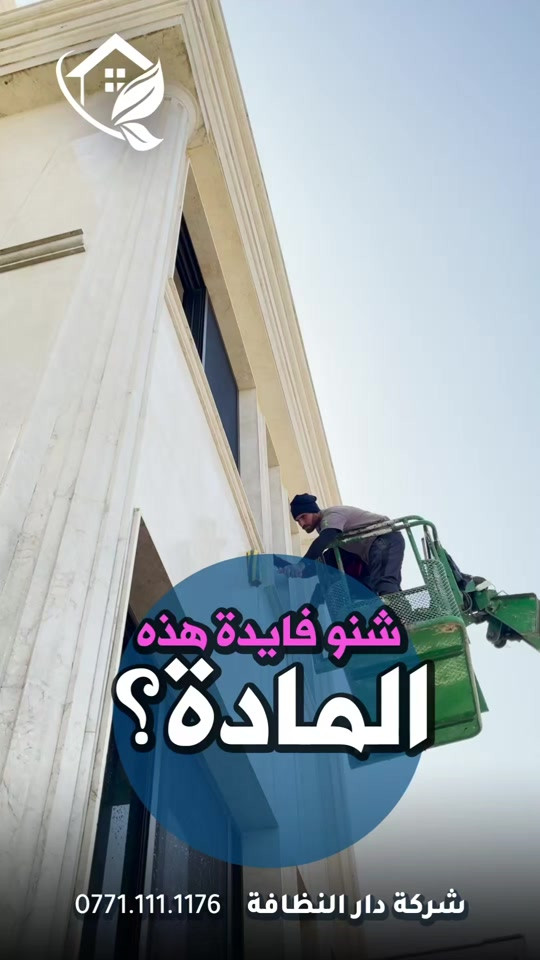 حماية الواجهات • نانو للزجاج • ضمان ٥ سنوات