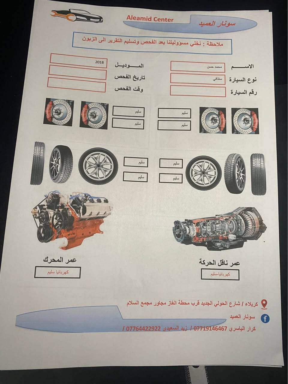 السلام عليكم عندي سنتافيا 2018 للبيع مكان سياره كربلاء رقم الهاتف *********** سعر (132)وارد امريكي حادث بسيط بدون اي دواخل بيها جاملغ ووبنيد سيارة جديدة ماشية 90الف كيلو تريد تحويل ثاني يوم مواصفات بنوراما بصمة كشن كهرباء رقم بغداد بسمي 
شاشة جبيرة تاب كامرة دوارة حساسات امامية خلفية رادار امامي رادارات جانبية لايتات زنون كير دكم تحديد مسار اربع وضعيات قيادة ويل كروم داخل لونين تبريد منفصل تبريد قطعتين هند بريك بصمة اوتو هولد نظام اطفاء ذاتي تشغيل عن بعد لدات امامية زنون 
وبعد بيها مواصفات مكان السيارة كربلاء كربلاء, العراق
