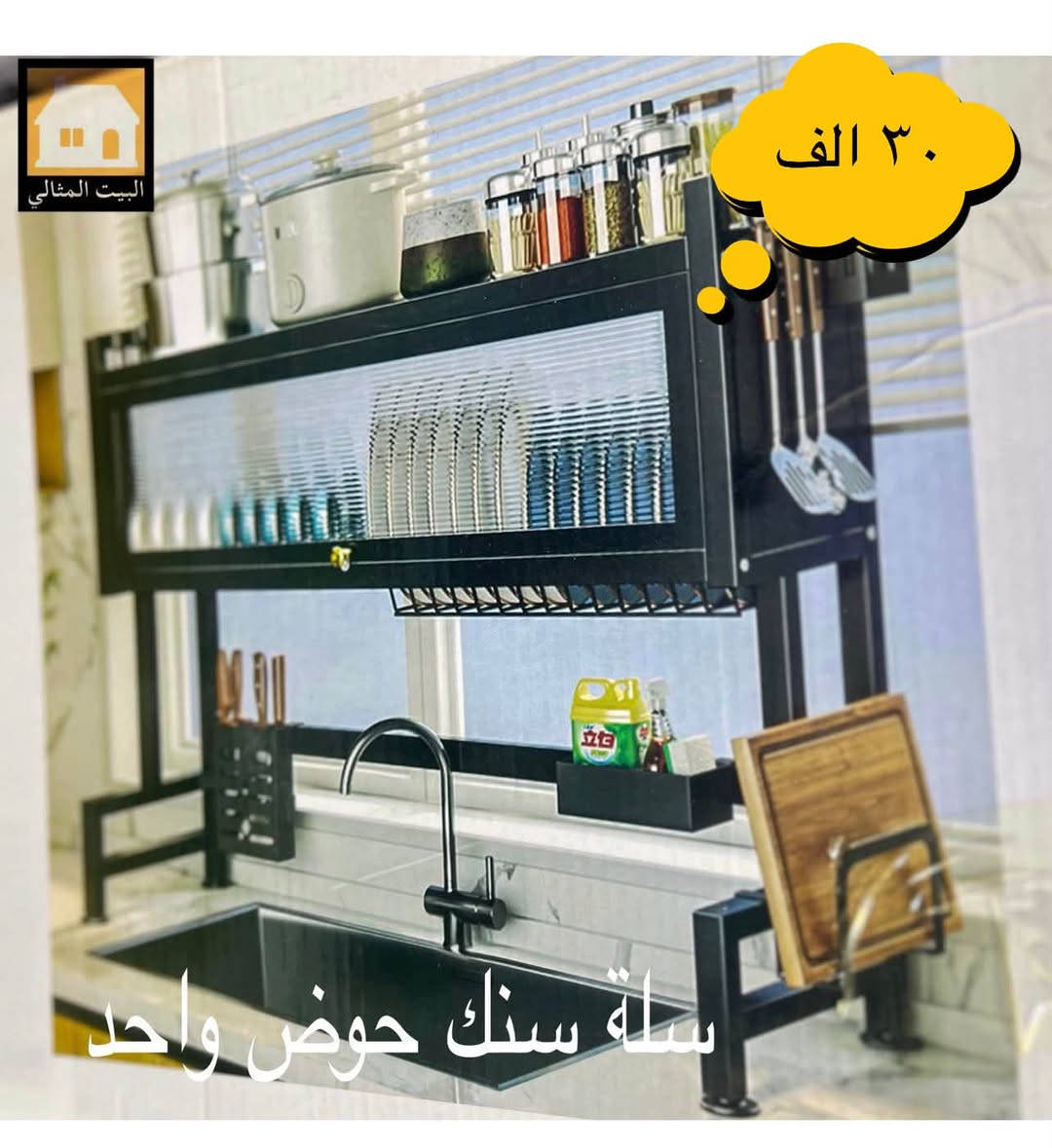 البيت المثالي • الفلوجة • سلات سنك