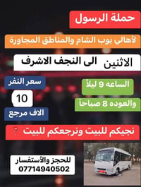 حملة الرسول لأهالي بوب الشام والمناطق المجاورة اليوم الاثنين الى النجف...
